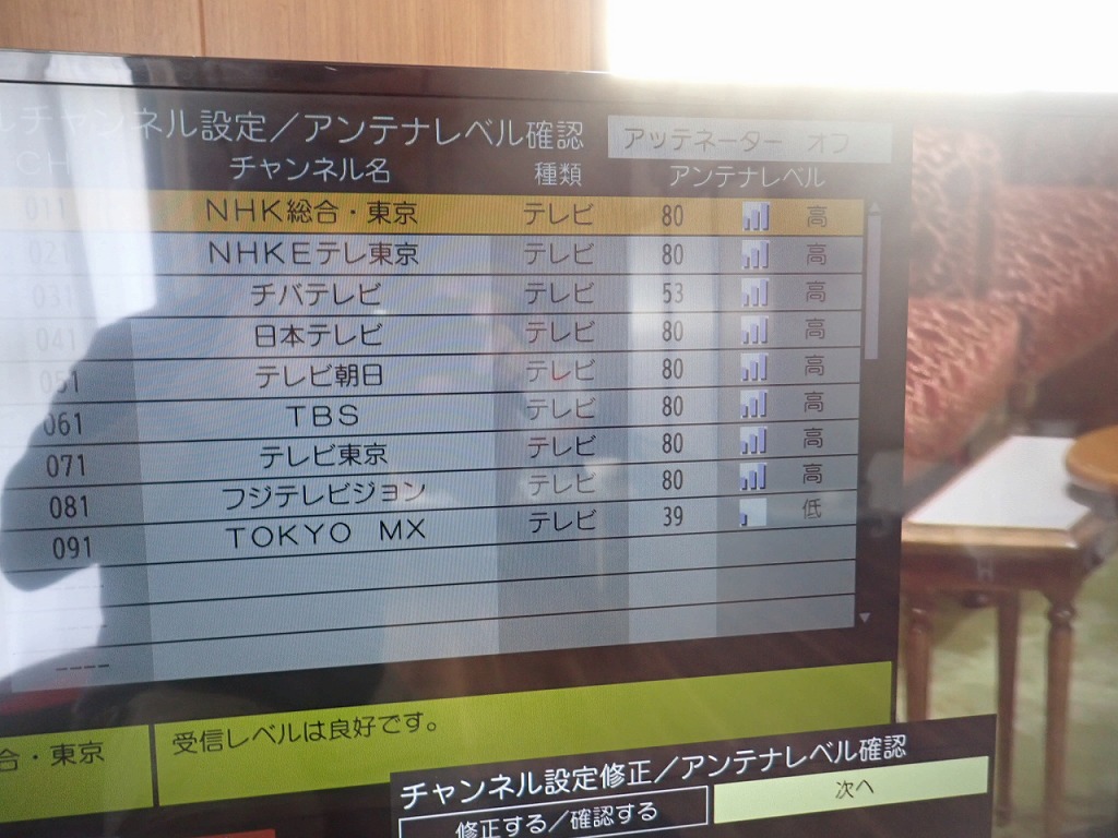 取手市テレビが映らない　アンテナ点検修理