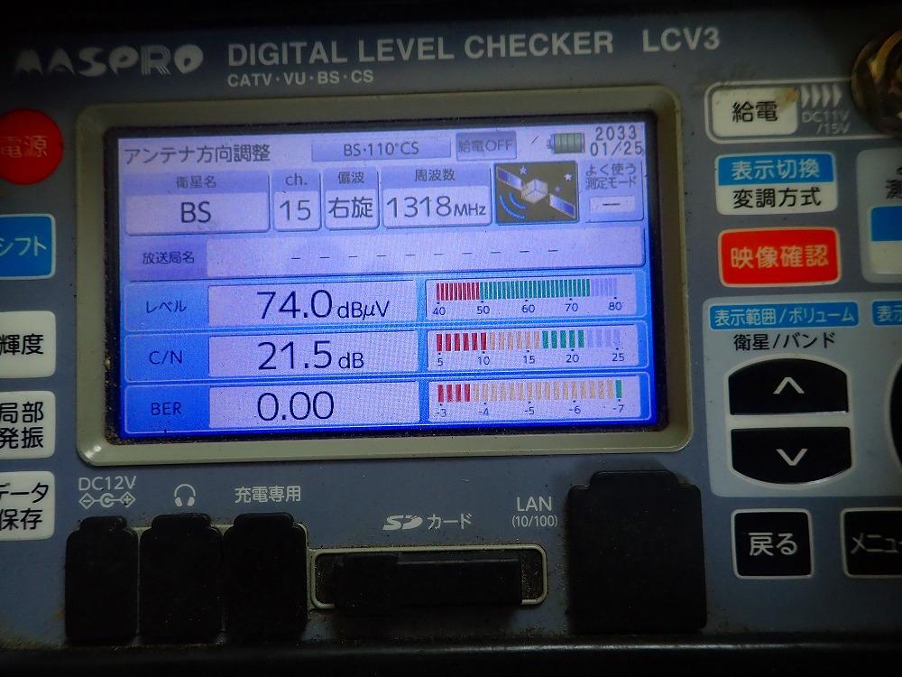 地デジBSアンテナ工事