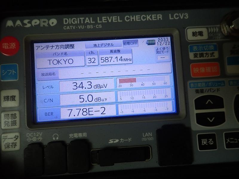 アンテナ工事越谷市
