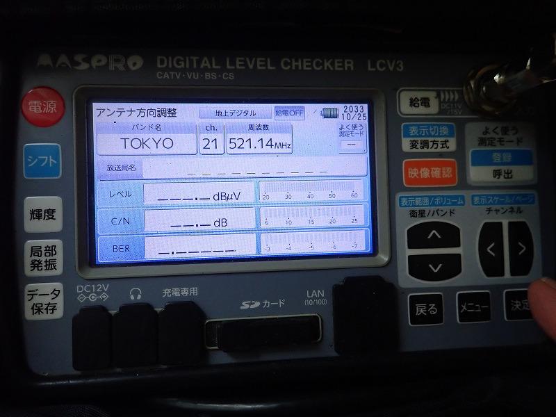 流山市アンテナ工事