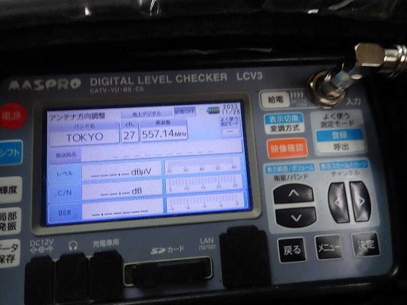 アンテナ点検柏市