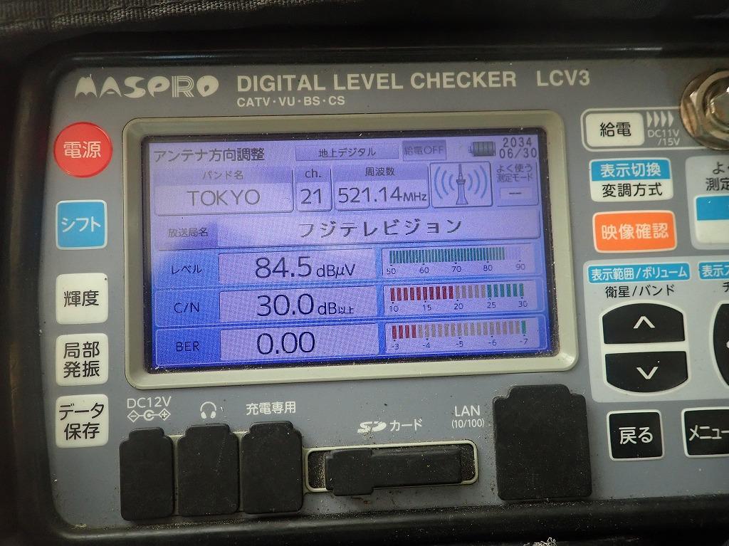 埼玉県アンテナ工事業者