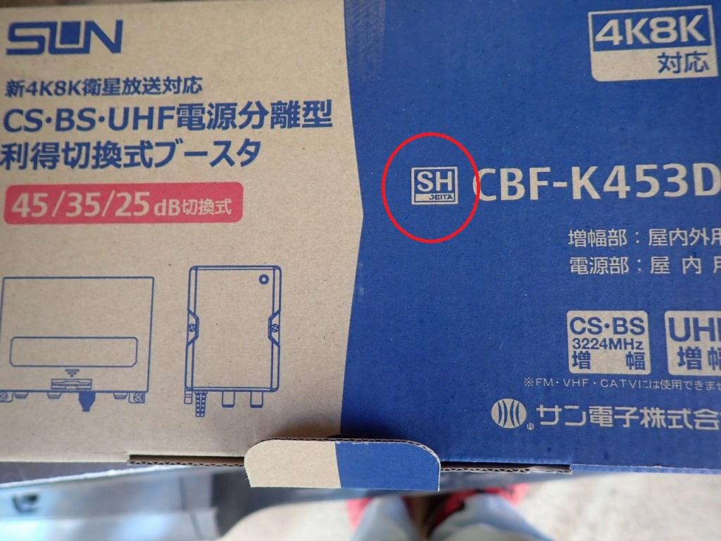BSアンテナ取り付け